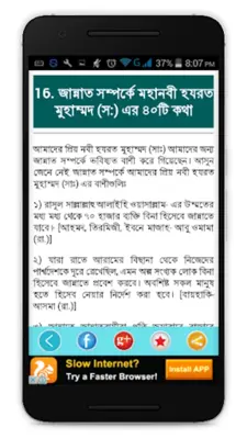 মহানবীর বাণী ইসলামিক উক্তি-mohanobir bani android App screenshot 0