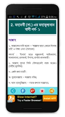 মহানবীর বাণী ইসলামিক উক্তি-mohanobir bani android App screenshot 1