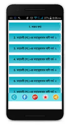 মহানবীর বাণী ইসলামিক উক্তি-mohanobir bani android App screenshot 2