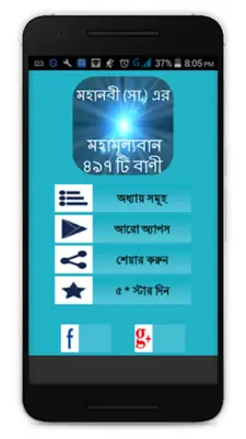 মহানবীর বাণী ইসলামিক উক্তি-mohanobir bani android App screenshot 3